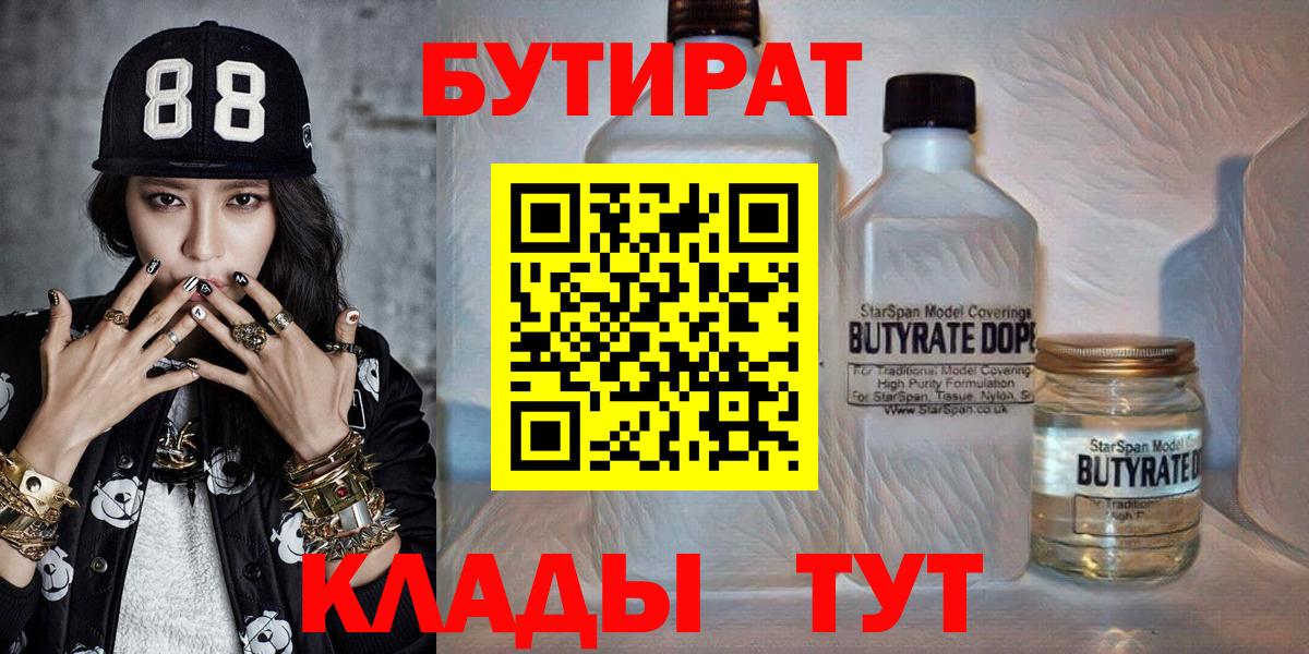 Бутират буратино Асбест