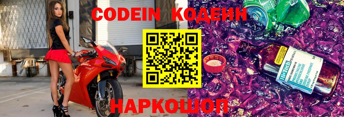Codein Purple Drank Асбест