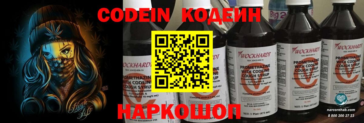 Асбест  Кодеиновый сироп Lean Purple Drank  Вход с VPN 